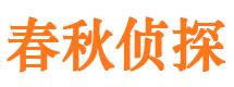 思明侦探公司